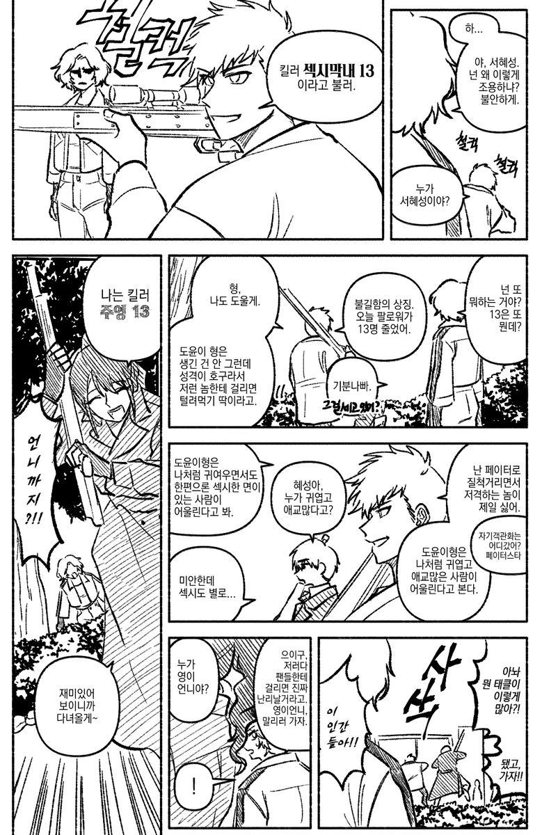 2th_Captain's tweet image. 베스타로 은혼 데이트 그거 패러디 (Feat. 사랑받는 한도윤)

허우석날조+top5 개그성 캐붕 多