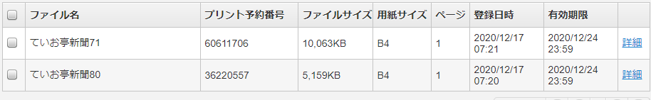 おはようございます。#ていお亭新聞 80号と2周年記念リバイバル(ラスト)を配信しました。セブン予約番号は画像参照。(期限一週間)ローソン・ファミマ・セコマユーザー番号【CERF6WYJG7】(期限12日)≪ていお亭新聞は毎月7の付く日に発行≫ようやく2nd後日譚のネタが出ました。 