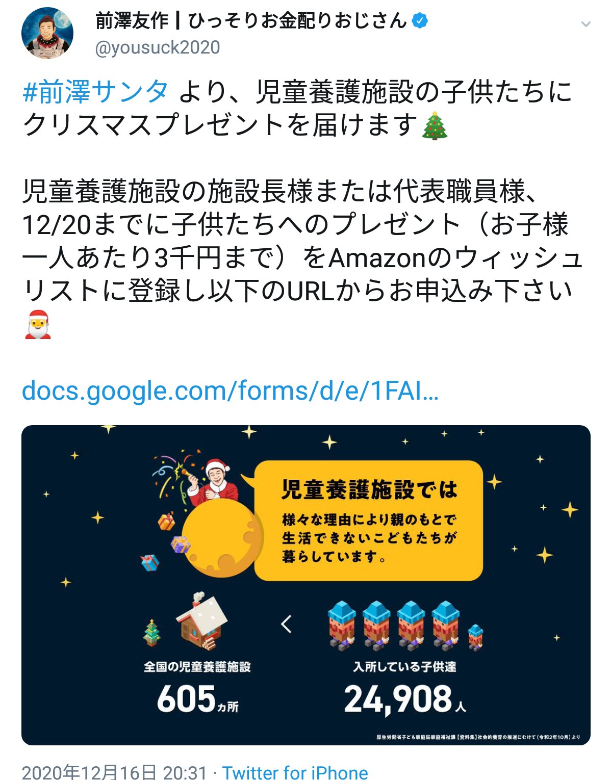 千葉市広報広聴課 サンタクロース大作戦 Amazonの ほしい物リスト から 市内の児童養護施設等の子どもたちに クリスマスプレゼントを贈ってみませんか 寄付先や品目など 詳細は T Co Rjja46o0c1 千葉市 クリスマス ほしい物リスト