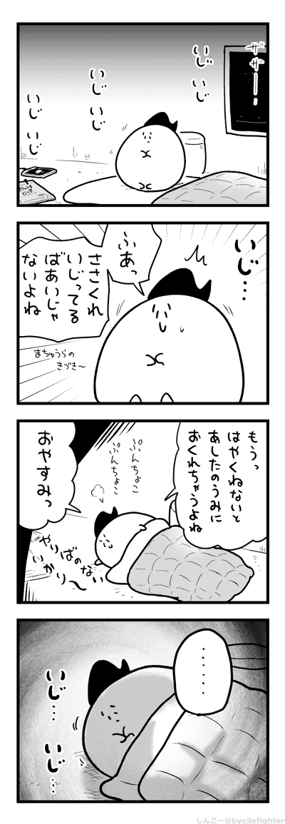 いじりつづけるまちゅうら 