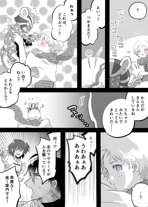 【FGO】ボイジャー君とファラオのペット
