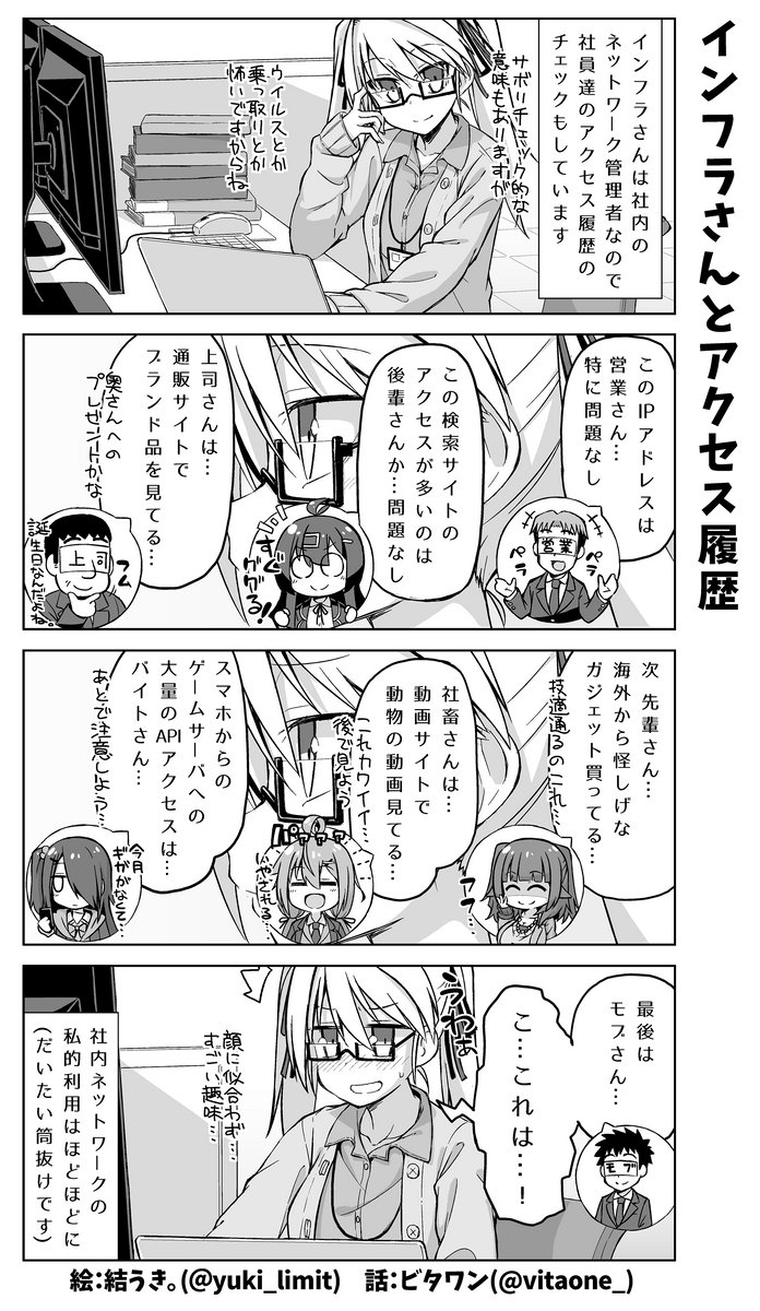 インフラ担当には筒抜けなので社内ネットワークの私的利用はほどほどに という話 Togetter