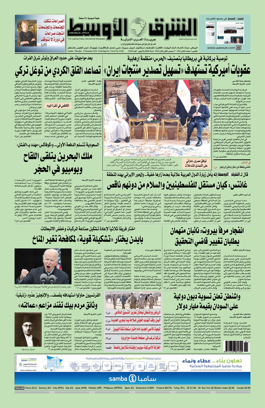صحيفة الشرق الاوسط السعودية