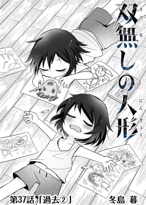 ■双無しの人形【第37話】過去② グレゴリー親子とニモの作品の出会い。 個人的に思う所があり過去編のみサブタイトル+ナンバリングにしております。  ganma.jp/theoriginaldoll #双無しの人形 #祝ガンマ