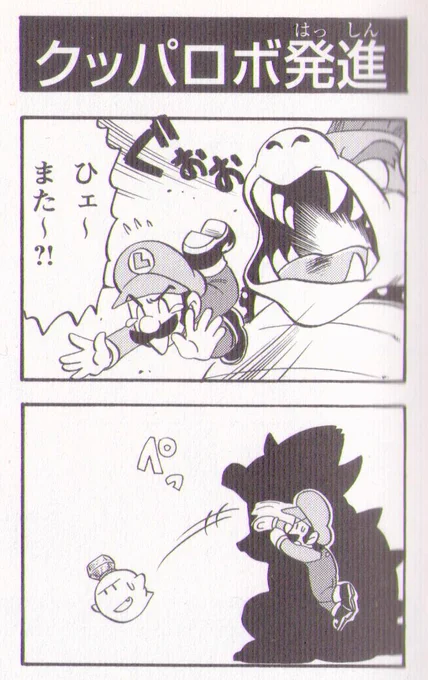 The Luigi's Mansion manga confirms King Boo is using a Bowser Mecha Suit 