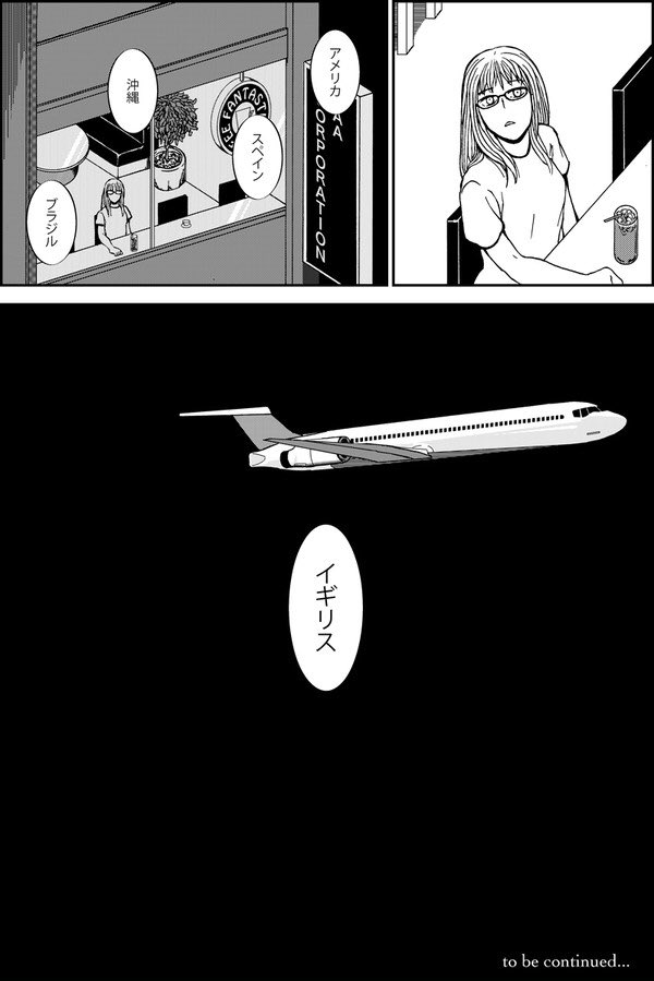 飛行機の日らしいので過去作より飛行機のシーン #飛行機の日 