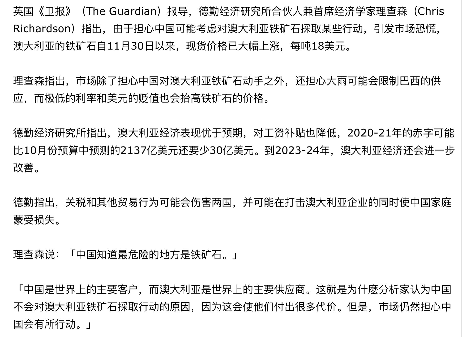 老司机on Twitter 铁矿石让中国 搬起来砸了自己的脚 铁矿石大涨价 抵销了中国关税对澳大利亚的伤害 中国对澳大利亚葡萄酒 牛肉 大麦 龙虾和煤矿等商品课高关税 企图重伤对方经济 迫使对方让步 然而澳大利亚与中国贸易紧张局势造成的损失已被铁矿石价格上涨所