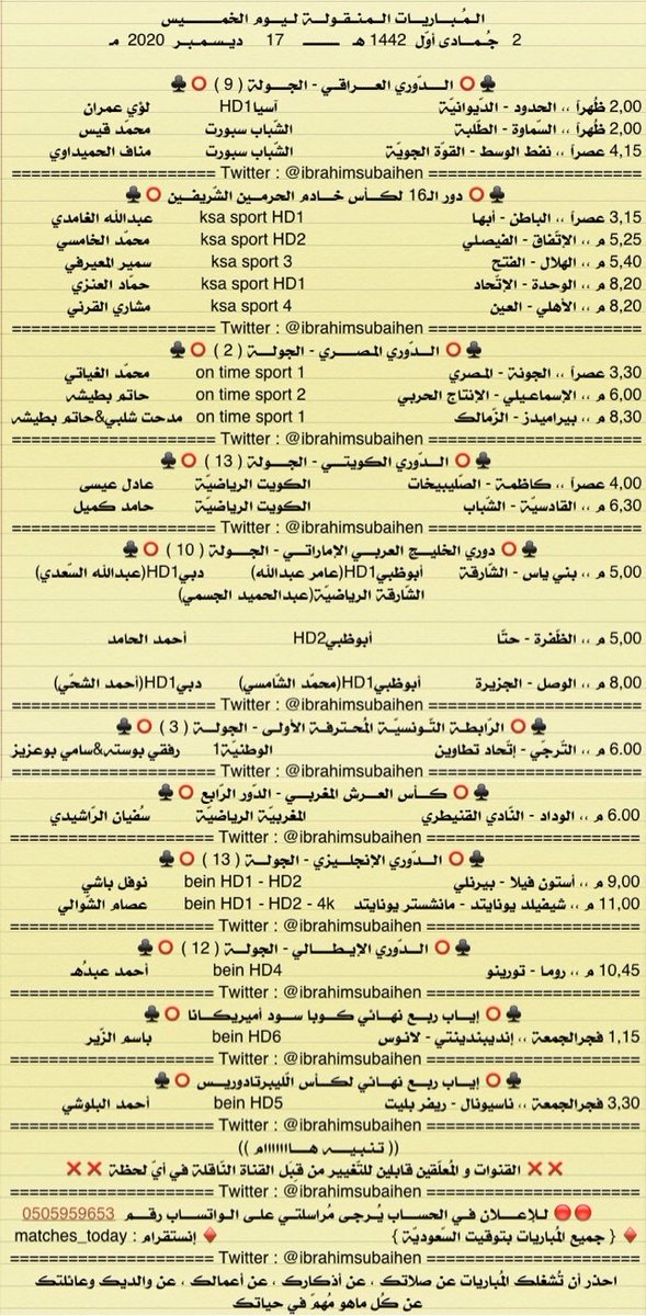IbrahimSubaihen's tweet photo. المُباريات المنقولة ليوم الخميس

2      جمادى أوّل   1442
17     ديسمبر        2020

- سناب شات
https://t.co/Ehp9pI4tHT

- تيليجرام
https://t.co/v5TTUjXfMO

- إنستقرام
https://t.co/d4uC7pMNjy

. https://t.co/rsw5ML0WJq