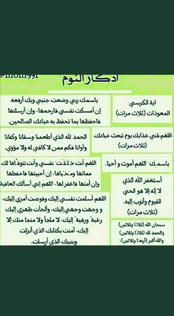 تذكير قبل النوم
الوضوء
صلاة الوتر
سامح من أخطأ عليك
الاستغفار
أذكار النوم
-توقيت المنبه لصلاةالفجر
-قراءة سورة الملك 
- قراءة سورة الكافرون