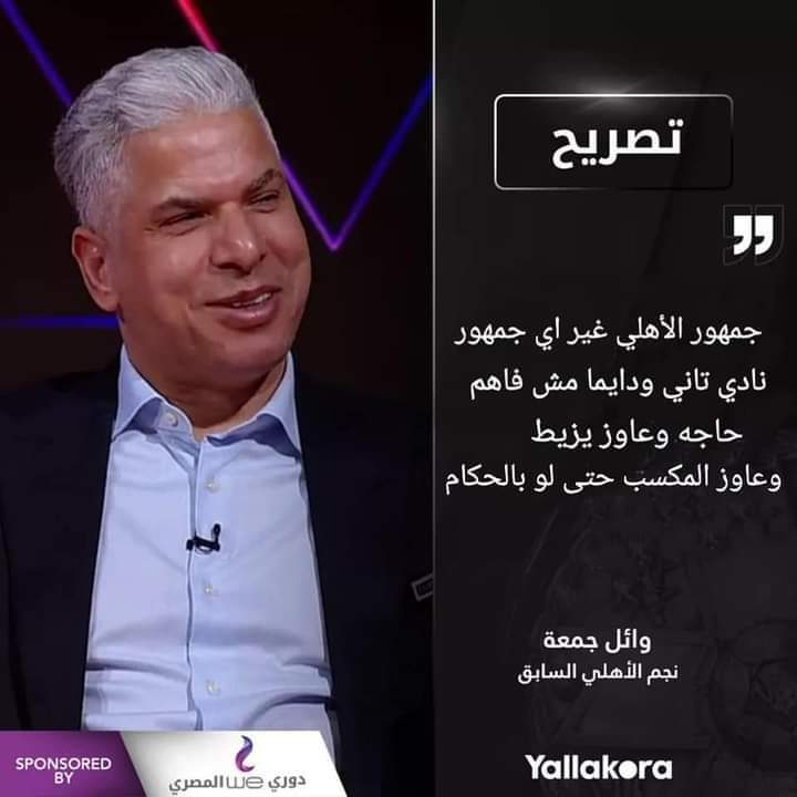 Kaydahum85's tweet photo. حاجة مش جديده على الأهلي وجمهوره 😜 https://t.co/UEmgothpQy