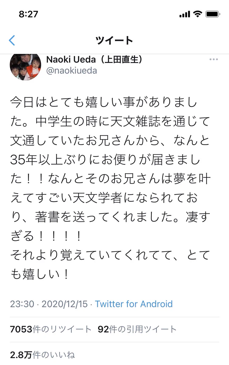 Twitterで知った奇跡？35年以上前に文通していた者同士が再会！