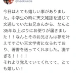 Twitterで知った奇跡？35年以上前に文通していた者同士が再会!