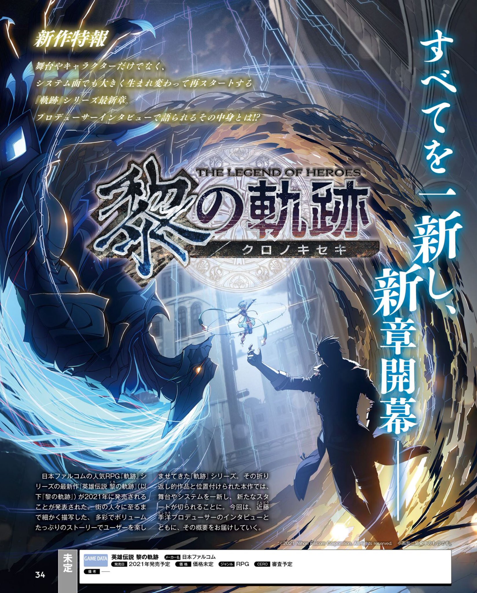 新しいブランド Amazon 英雄伝説 黎の軌跡 × 推しくじ B賞 耐水強化性