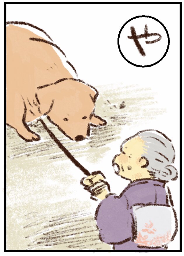 姫ばあちゃんとナイト カルタ

「や」

🐕「 #姫ばあちゃんとナイト 」の連載がはじまりました🐕
ピクシブエッセイ:https://t.co/BeYt1zpD6q 