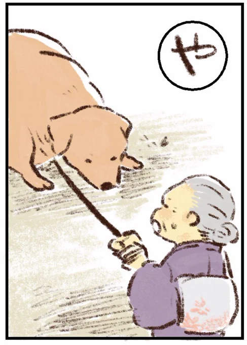 姫ばあちゃんとナイト カルタ

「や」

🐕「 #姫ばあちゃんとナイト 」の連載がはじまりました🐕
ピクシブエッセイ:https://t.co/BeYt1zpD6q 