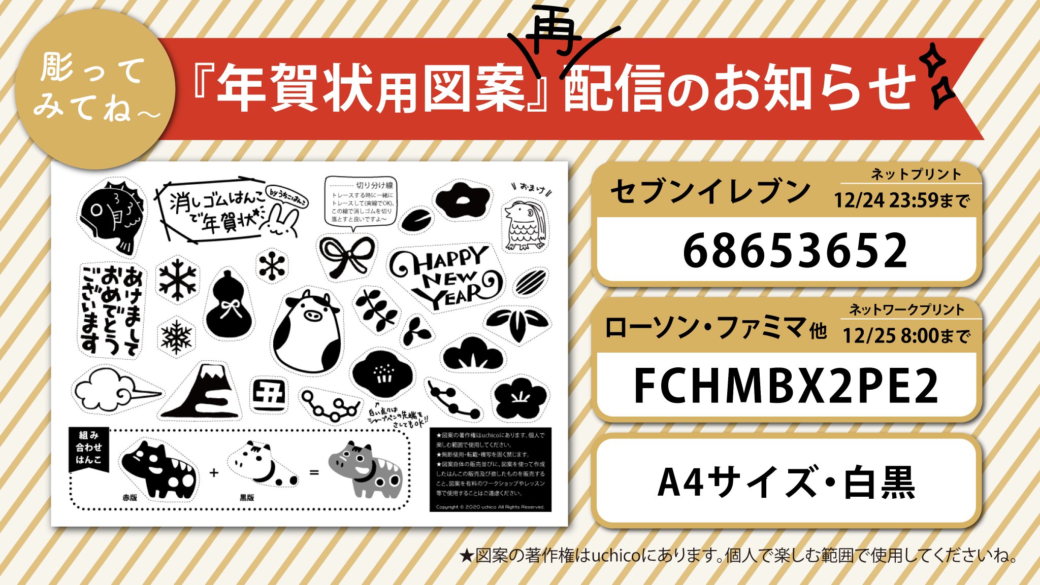 うちこ はんこ 年賀状用の図案をネップリ配布中 消しゴムはんこを彫るのは好きだけれど 図案の用意が苦手 そんな方にもぜひ ありがたいことに再配布のリクエストをいただきました めっちゃ感激 今プリントして これからホリホリ うちこ はんこ 年賀状用の図案をネップリ配布中 消しゴムはんこを彫るのは好きだけれど 図案の用意が苦手 そんな方にもぜひ ありがたいことに再配布のリクエストをいただきました めっちゃ感激 今プリントして これからホリホリ