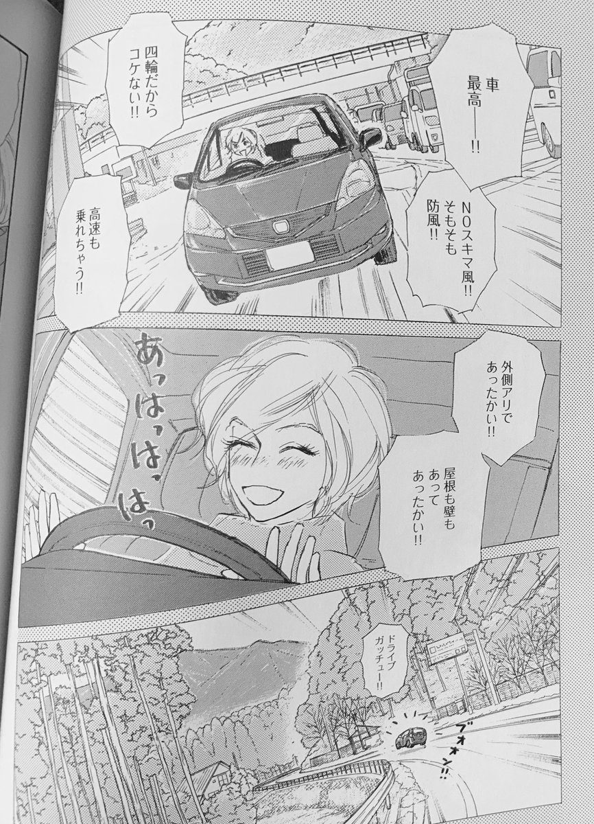 オーディオ掛けて大きな声で歌えるのもいいぞクルマ!
あああどこかに行きたい! 