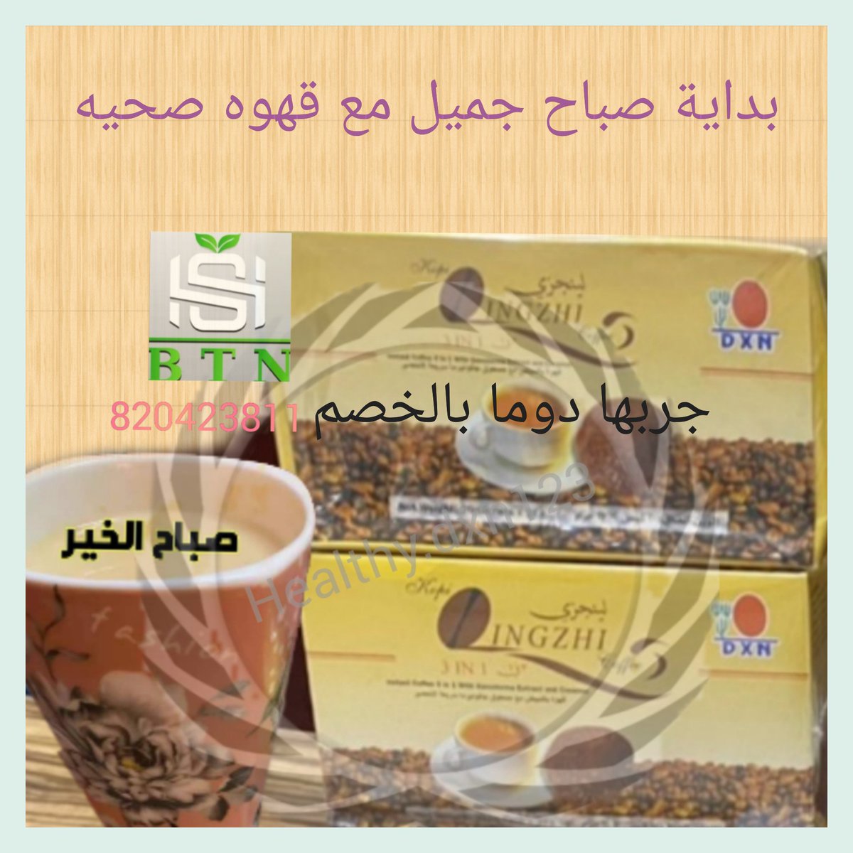 صباح صحي ملئ بالنشاط مع قهوتي الفاخره 😍👍🏻