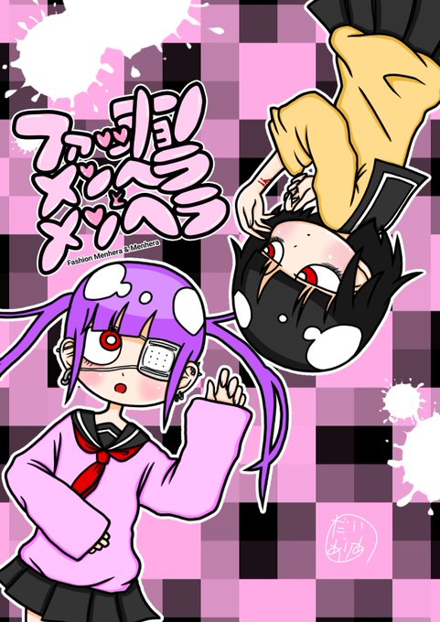 ファッションメンヘラとメンヘラのtwitterイラスト検索結果