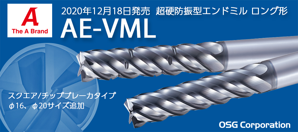 OSGCorporation's tweet photo. ⚙️ 新製品情報 ⚙️

AE-VMシリーズ
スクエア/チップブレーカタイプ
ø16、ø20サイズ追加✨

詳細：https://t.co/auxFhWX5D5

#OSGCorporation
#AEVM
#AEVML https://t.co/FfjqMIebA5