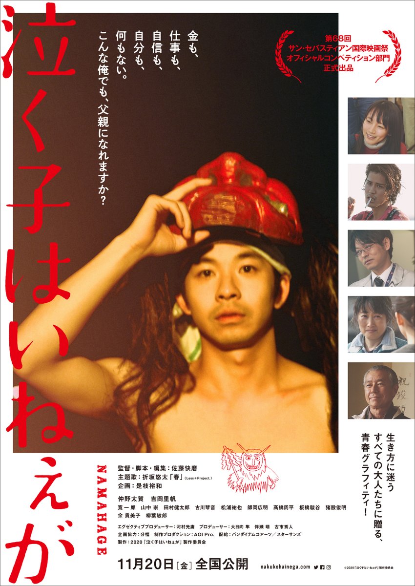 映画 泣く子はいねぇが 11月日 金 公開 映画 泣く子はいねぇが 11月日 金 公開
