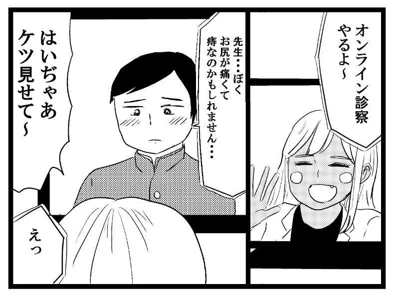 オンライン診療を受けようと思いました。ギャル医者の言う通りにしていたらお母さんに心配されてしまいました。