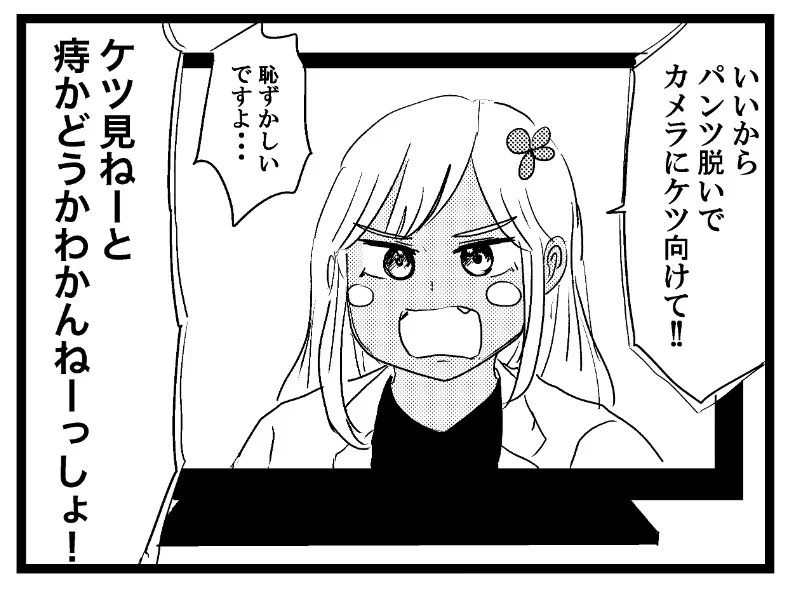 オンライン診療を受けようと思いました。ギャル医者の言う通りにしていたらお母さんに心配されてしまいました。