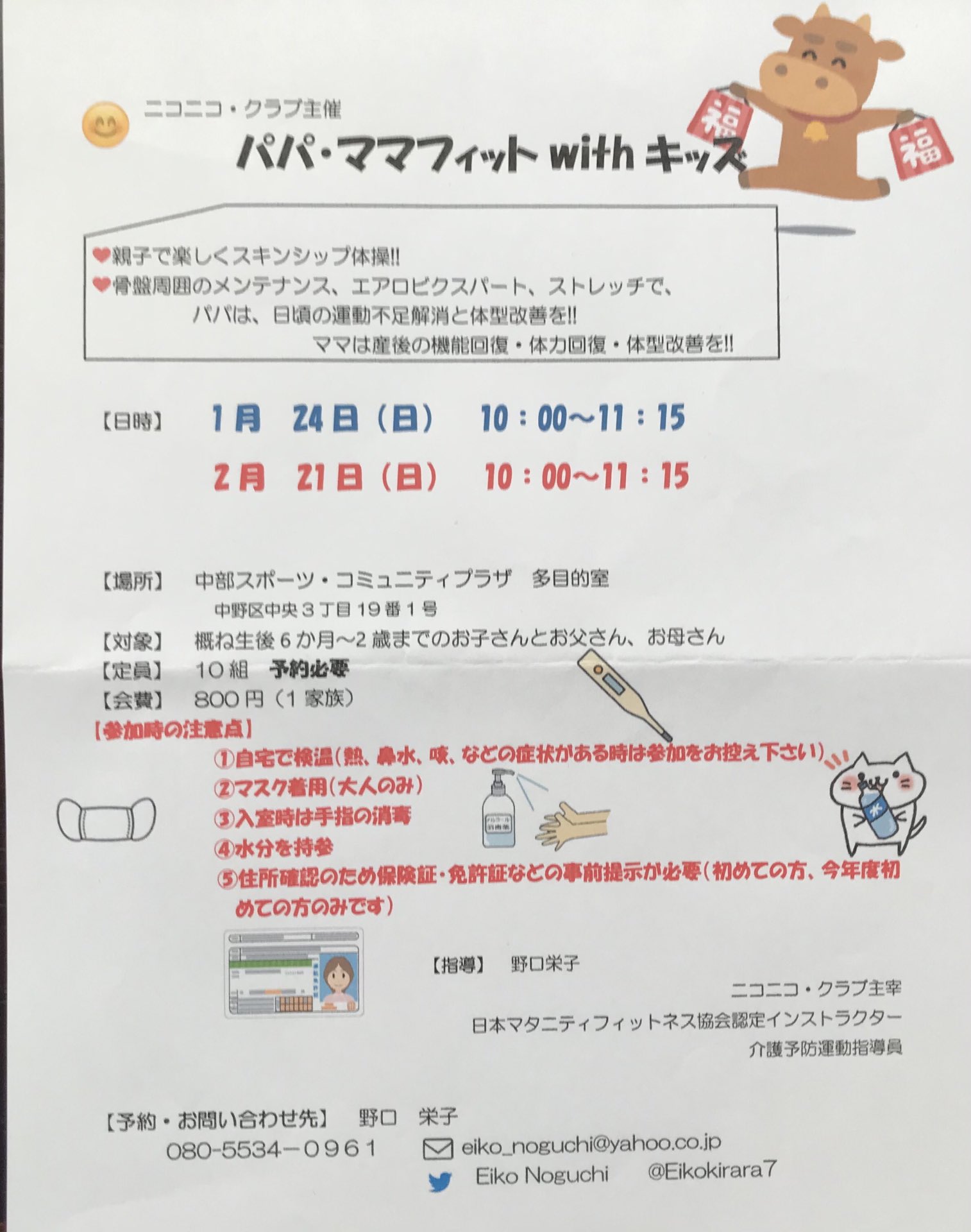 Eiko Noguchi Eikokirara7 Twitter