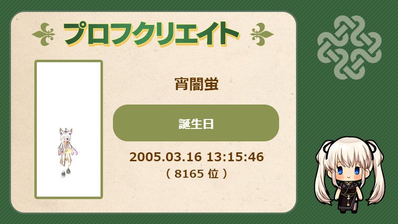 kugetu18's tweet image. 誕生日 : 2005.03.16 13:15:46 （ 8165 位 ）
 mabinogi.nexon.co.jp/campaign/2020-… #プロフクリエイト #マビノギ 2020.12.17 09:35