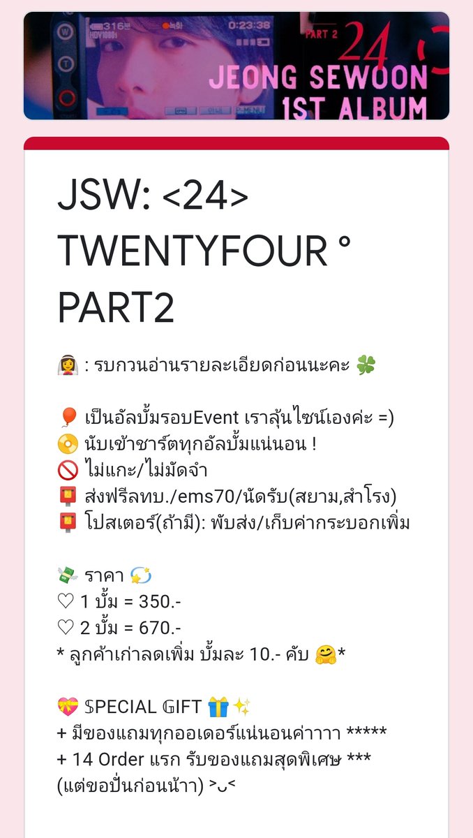 TKiiYUYEE's tweet photo. rtสุ่มแจก 🐝 พรีบั้มไซน์เซอุน <24> #TWENTYFOUR PART2🎈✨

💸ราคา💫
♡1VER= 350
♡2VER= 670
ลค.เก่าลดเพิ่มบั้มละ10

📀เข้าชาร์ต❌ไม่แกะ
📮ฟรีลทบ/ems70/นัดรับ
💝มีของแถม

สั่งซื้อ✨ https://t.co/bqmBzXkhfq

#정세운 #JEONGSEWOON #ตลาดนัดเซอุน #ตลาดนัดSEWOON #ตลาดนัดโปเนียว #ยยiiพรี https://t.co/p14N5wSS95
