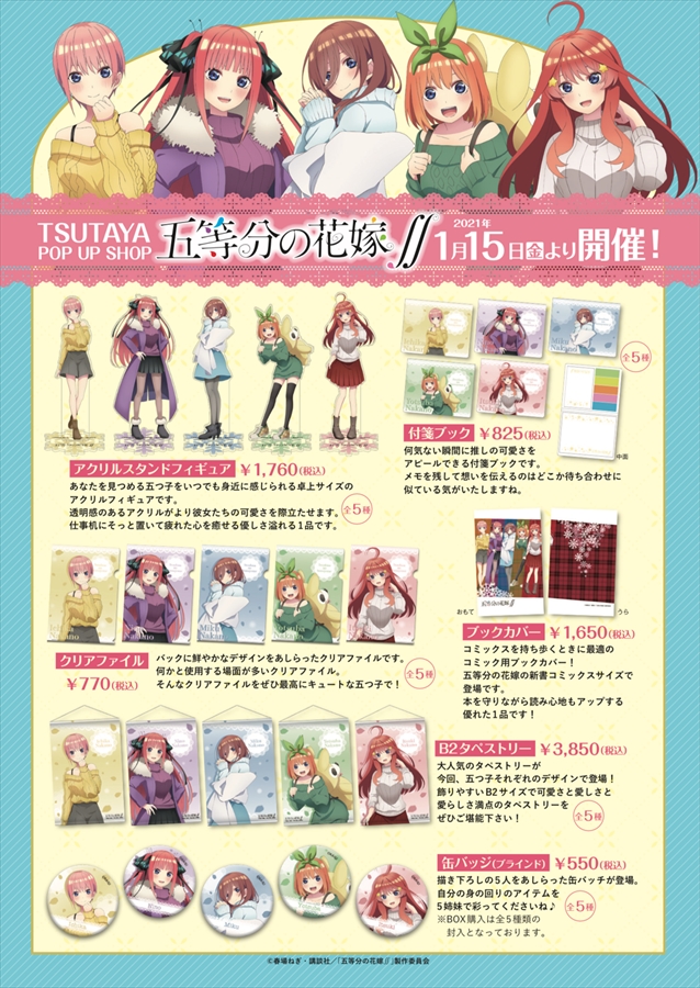 97％以上節約 五等分の花嫁 TSUTAYA タマコ クリアファイル 5種類 kead.al