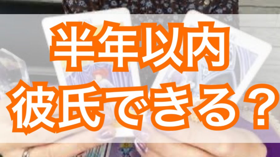 ゆめか タロット占い 算命学 Yumeka1215 Twitter