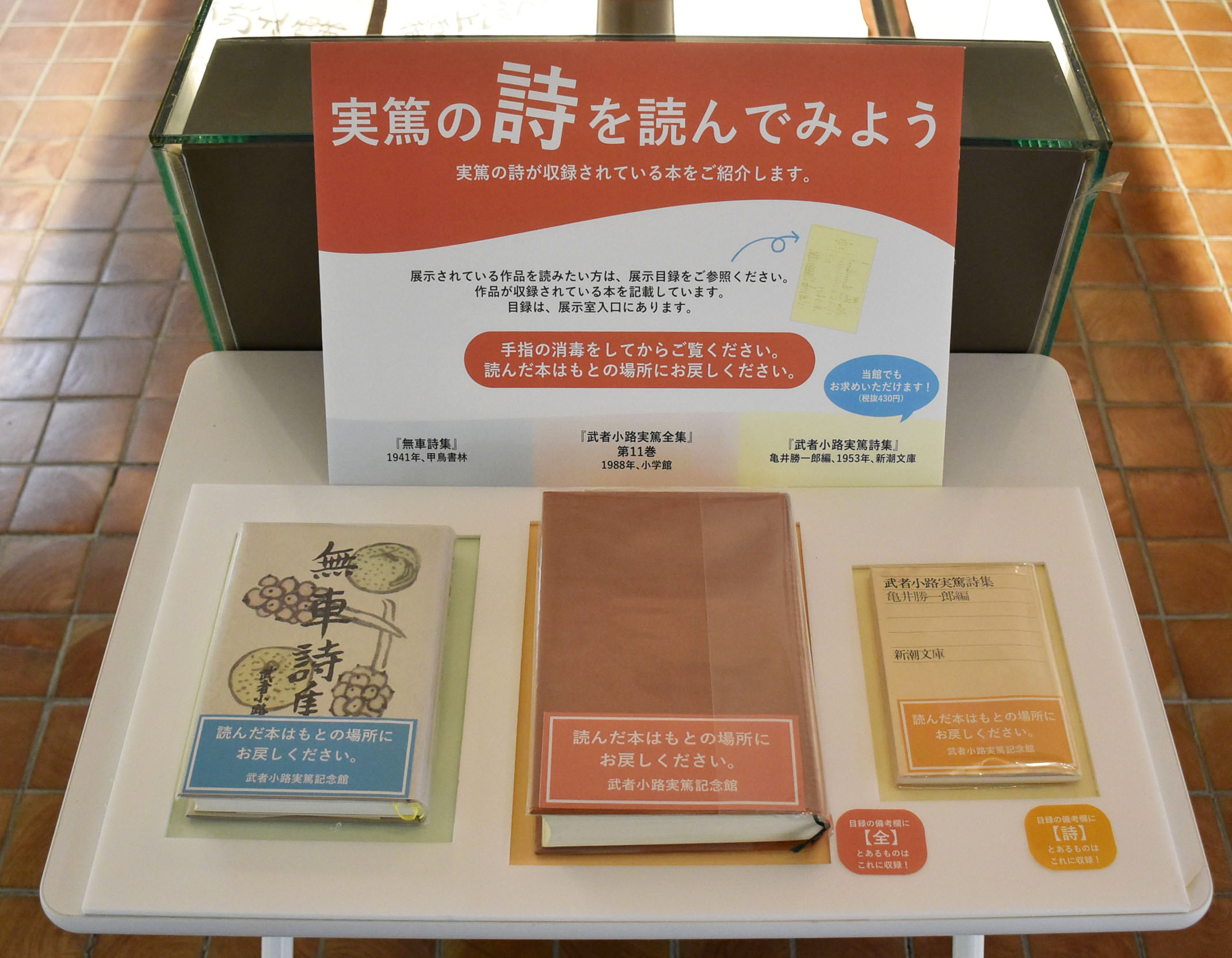 武者小路実篤記念館公式 企画展 希望を唄う詩人 実篤と詩 の世界 1月17日 日 まで開催 展示されている原稿や書で紹介された実篤の詩は 展示室内に配架した詩集で全文をお読みいただけます 明後日12月19日 土 13時30分からは展示解説を行います