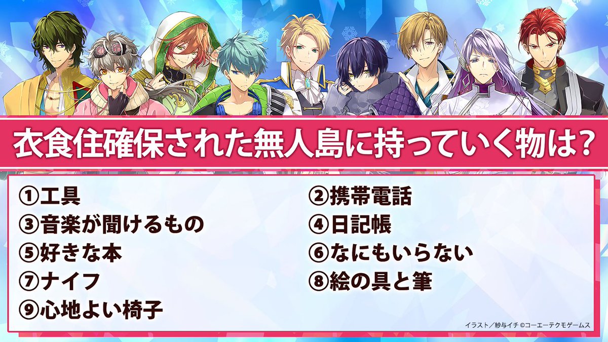 アンミナフロステ アーカイブ配信中 アンジェリーク シリーズ 公式 続けて 夜の部の質問の2つ目を公開いたします 無人島 こちらも難しいですね なんだかどれも正解の気がしてきました しかし答えはそれぞれ１つずつ ご検討をお祈りします