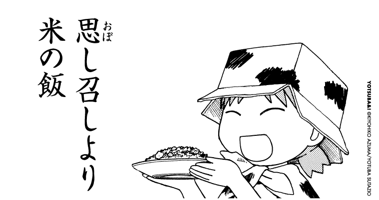 よつばとツイッター おはようございます