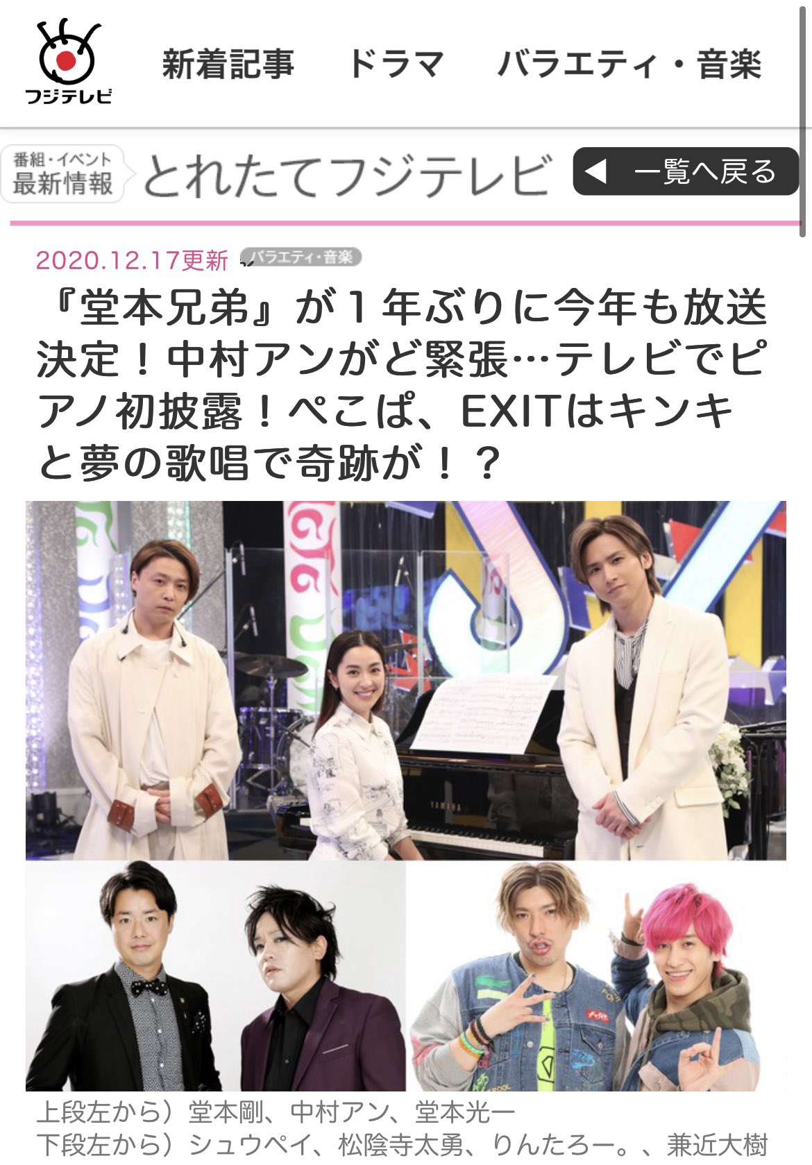 中村 アン 堂本兄弟でピアノを演奏させていただきました 本当にド緊張でした 12月28日23時放送です 中村 アン 堂本兄弟でピアノを演奏させていただきました 本当にド緊張でした 12月28日23時放送です
