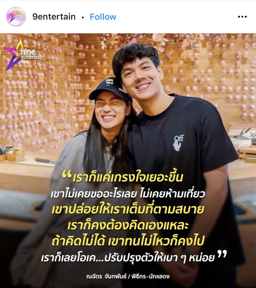 sharerie's tweet photo. เหมือนที่เค้าบอกว่า ‘ถ้าวันนึงเค้าเจอคนที่ใช่ เค้าก็จะหยุดเอง’ #นิกกี้ก้อย https://t.co/tNSHLtNEEg