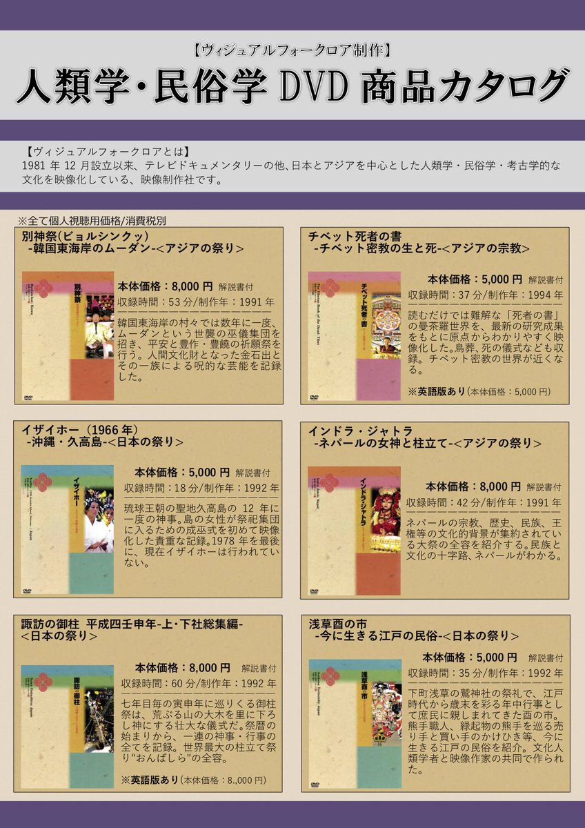Tweets With Replies By ヴィジュアルフォークロア 映像制作 配給 Visual Folklore Twitter