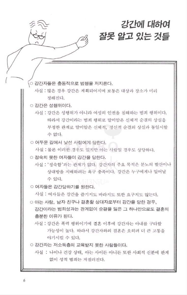 강간 판타지 어쩌구 강간 원하는 여ㅈㅏ들도 있다는 애들은 이거 보고가기 1990년에도 잘못된 걸 아는데 30년 지난 지금 왜 후퇴하니