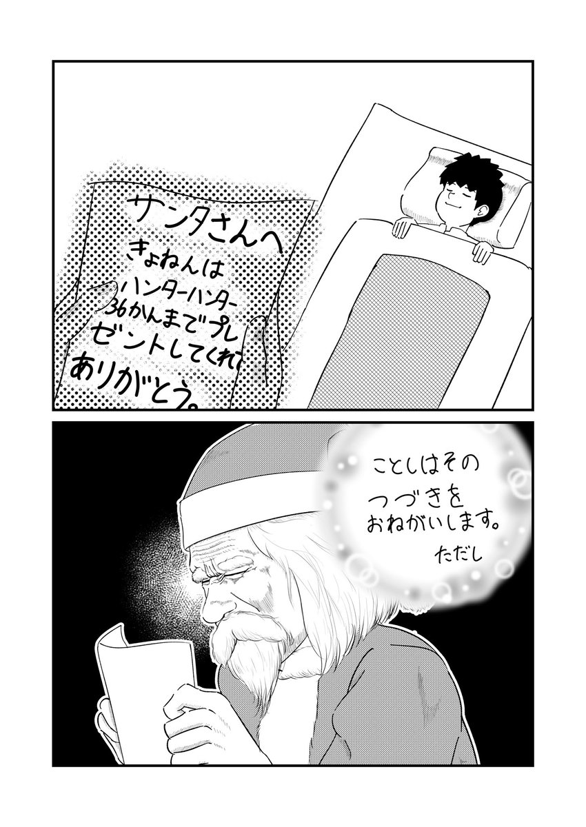 クリスマス2コマ漫画 話題の画像がわかるサイト