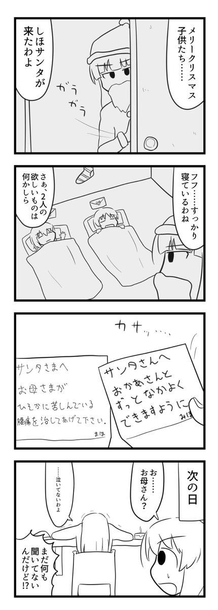 西住家のクリスマス 
