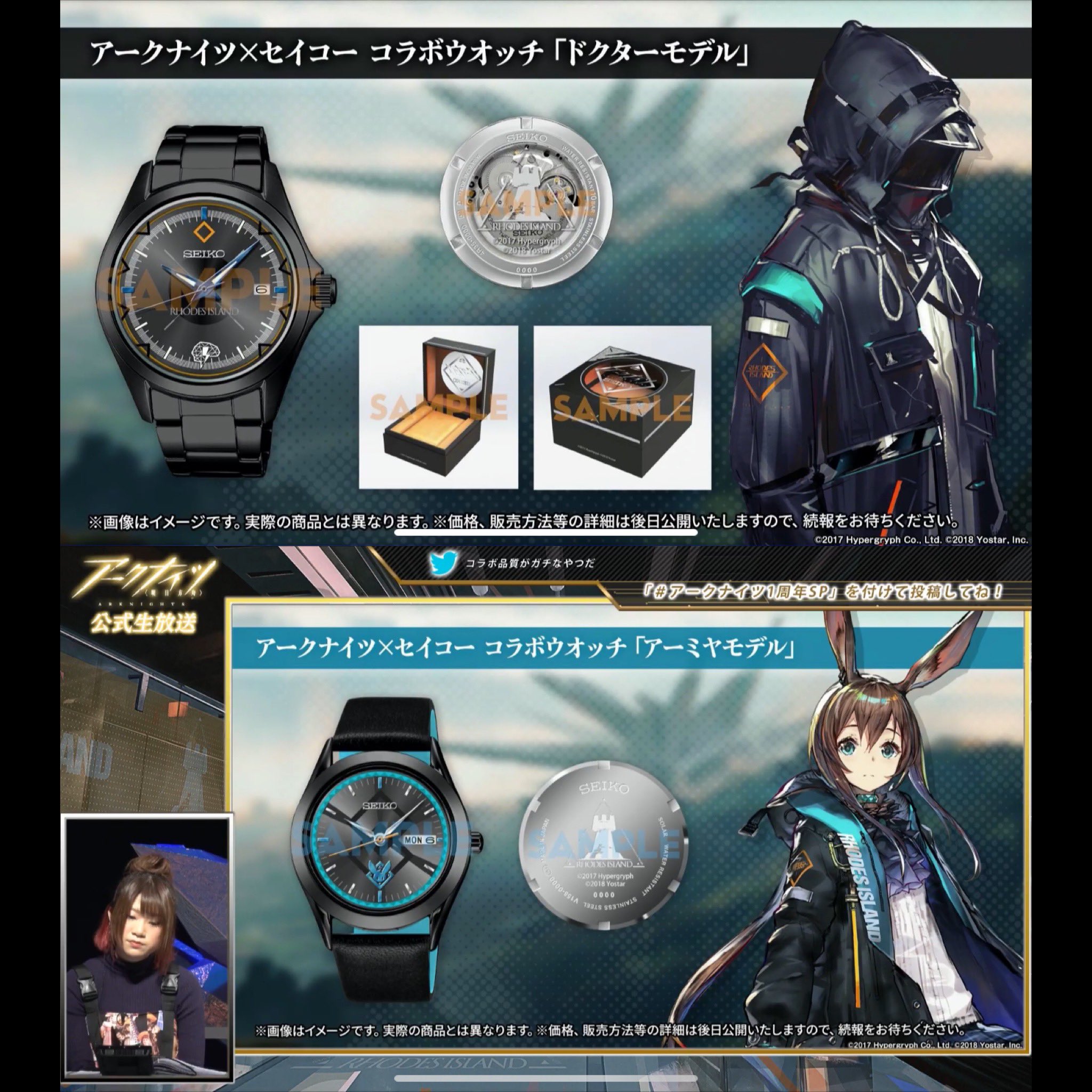 アークナイツ 1周年記念限定 セイコー コラボウォッチ ドクター