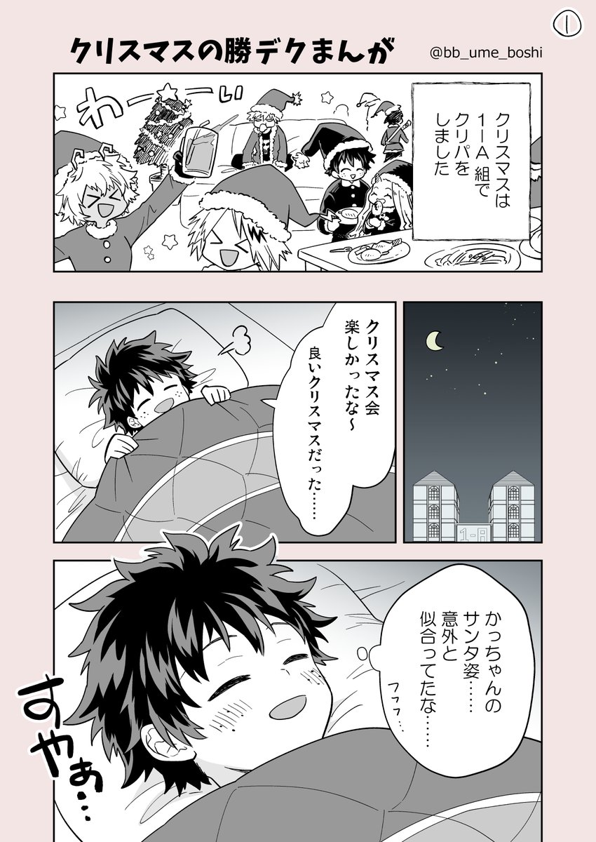 勝デクまんが🎄～クリスマスの奇跡～ 