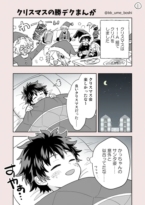 勝デクまんが🎄～クリスマスの奇跡～ 