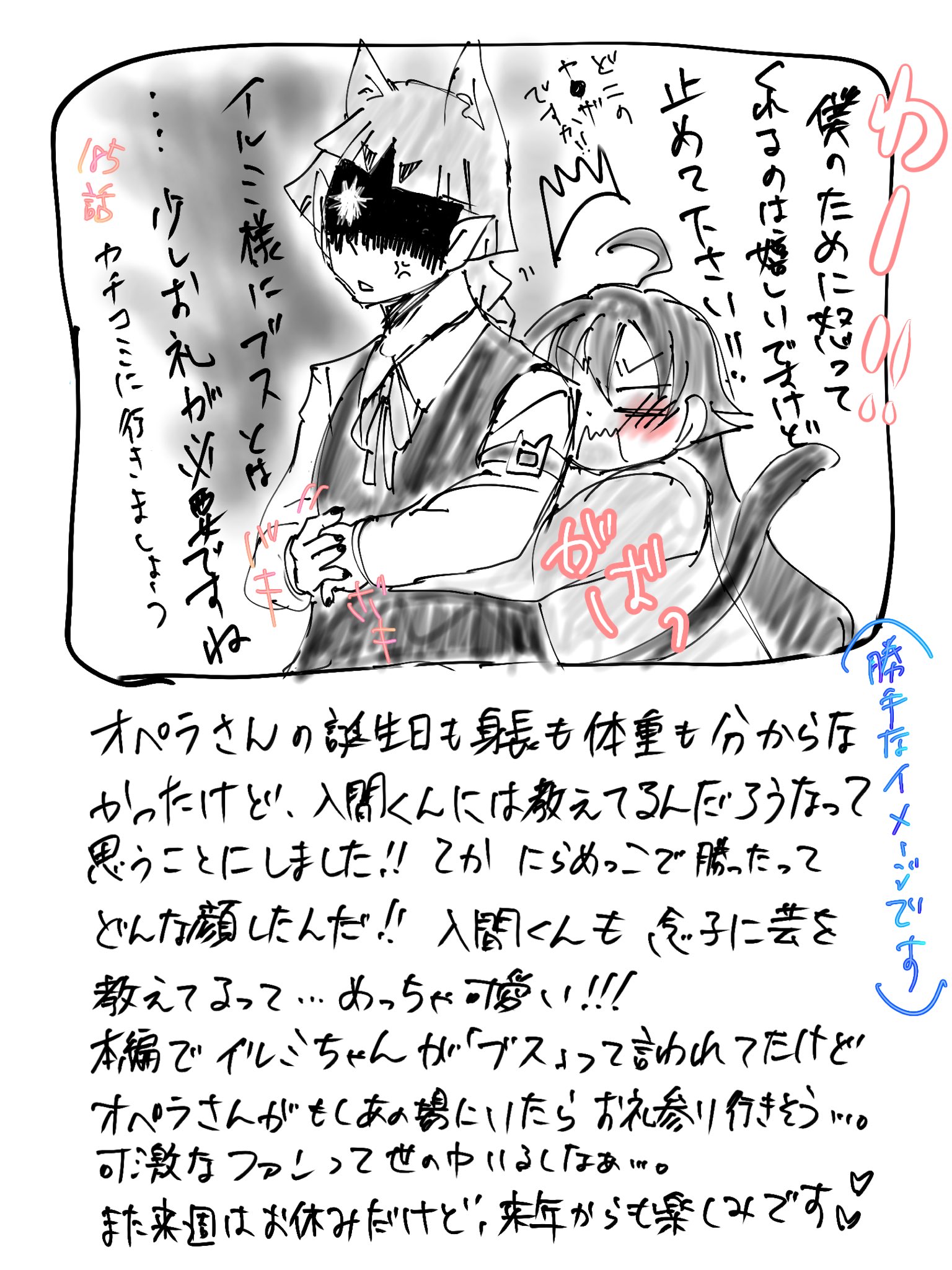 Twitter 上的 くろ助 オペラさんがにらめっこで入間くんに 勝ったという事実だけで何かもうヤバい どんな顔をしたのか気になってしまう カルエゴ先生の嫌いなものにオペラさん入ってて笑ってしまった 入間くんは念子に芸を教えてるってめっちゃ可愛いんですけど お