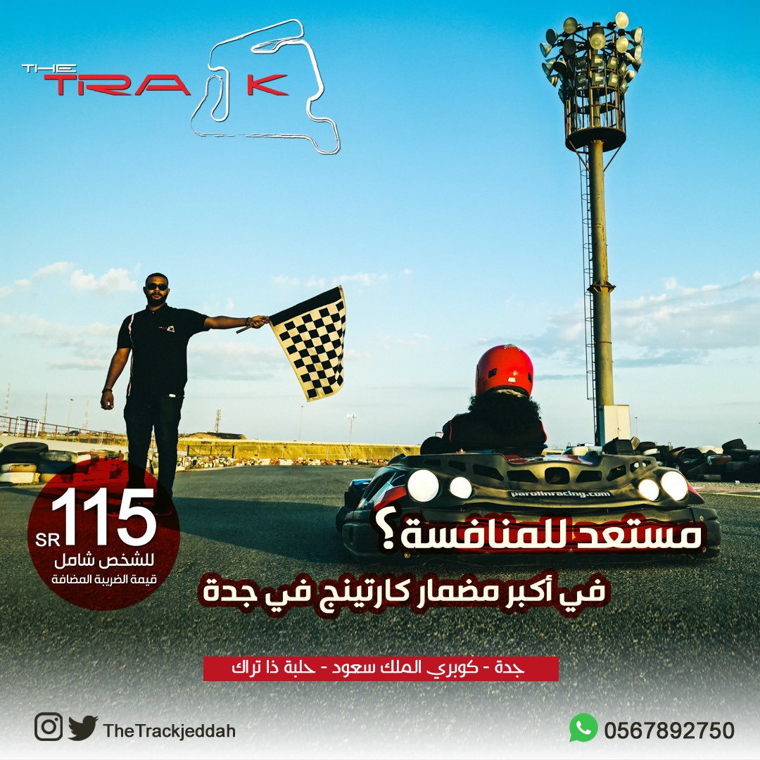 THETRACKJEDDAH2's tweet photo. مستعد للمنافسة 🔥❤️
في أكبر مضمار كارتينج في جدة 
.
#حلبة_ذا_تراك
#كارتنج
#جدة https://t.co/GnQPhStDlx