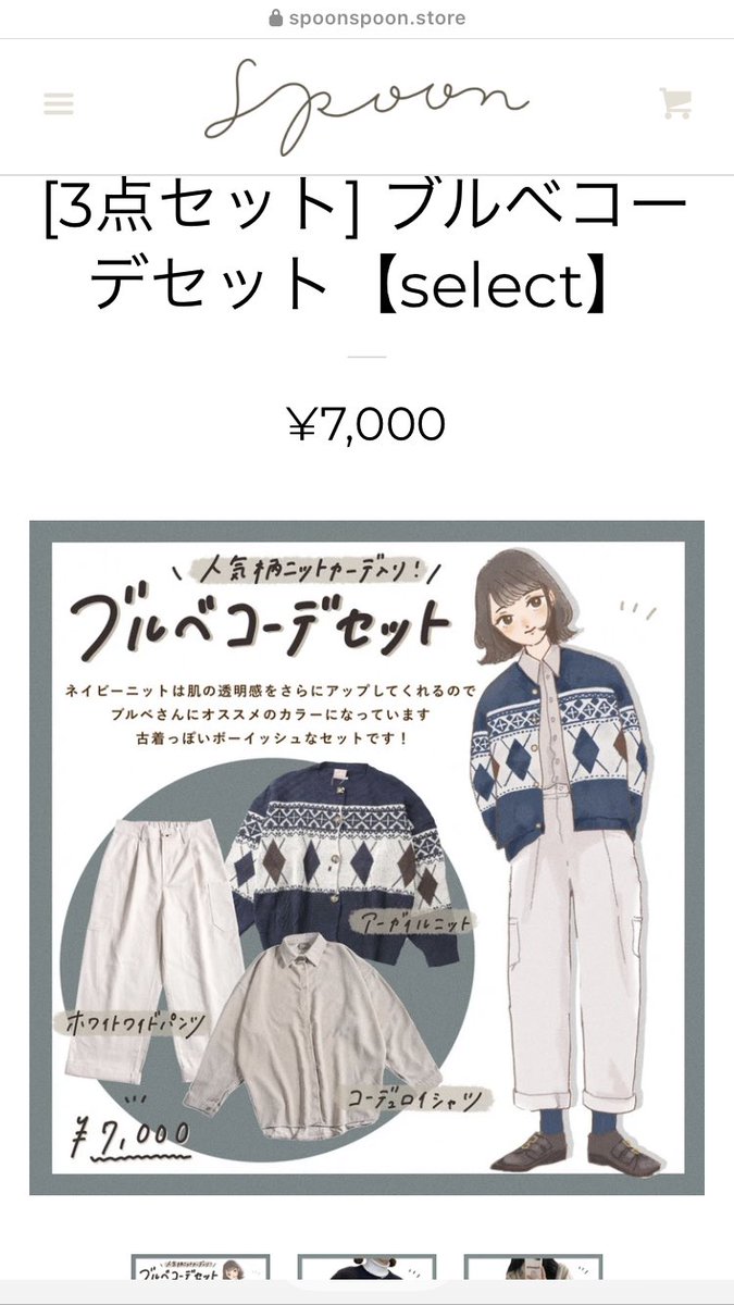 ナオ Spoonさん Spoon Store のコーデセットのイラストを描かせて頂きました 洋服の絵は描きたいとずっと思ってたので嬉しい T Co Vffopvdj91 Twitter ナオ Spoonさん Spoon Store のコーデセットのイラストを描かせて頂きました 洋服の絵は描きたいとずっと思ってたので嬉しい T Co Vffopvdj91 Twitter