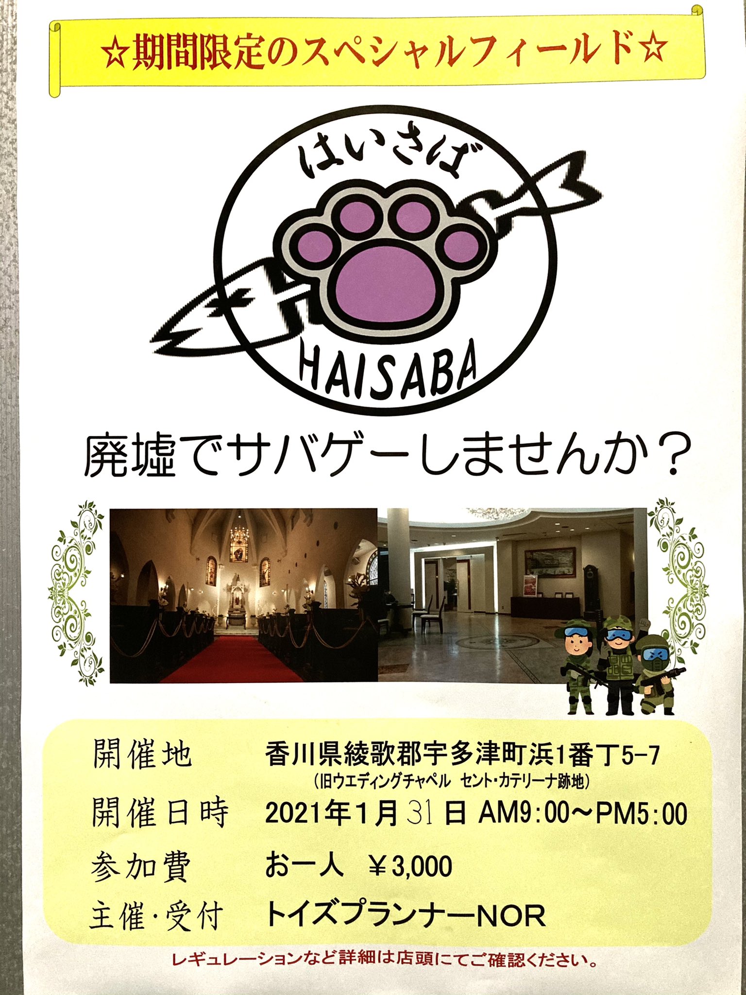Toygun Az 廃墟でサバゲー 略して ハイサバ 開催決定 サバゲー イベント 香川 T Co Kkkhrcvch6 Twitter Toygun Az 廃墟でサバゲー 略して ハイサバ 開催決定 サバゲー イベント 香川 T Co Kkkhrcvch6 Twitter
