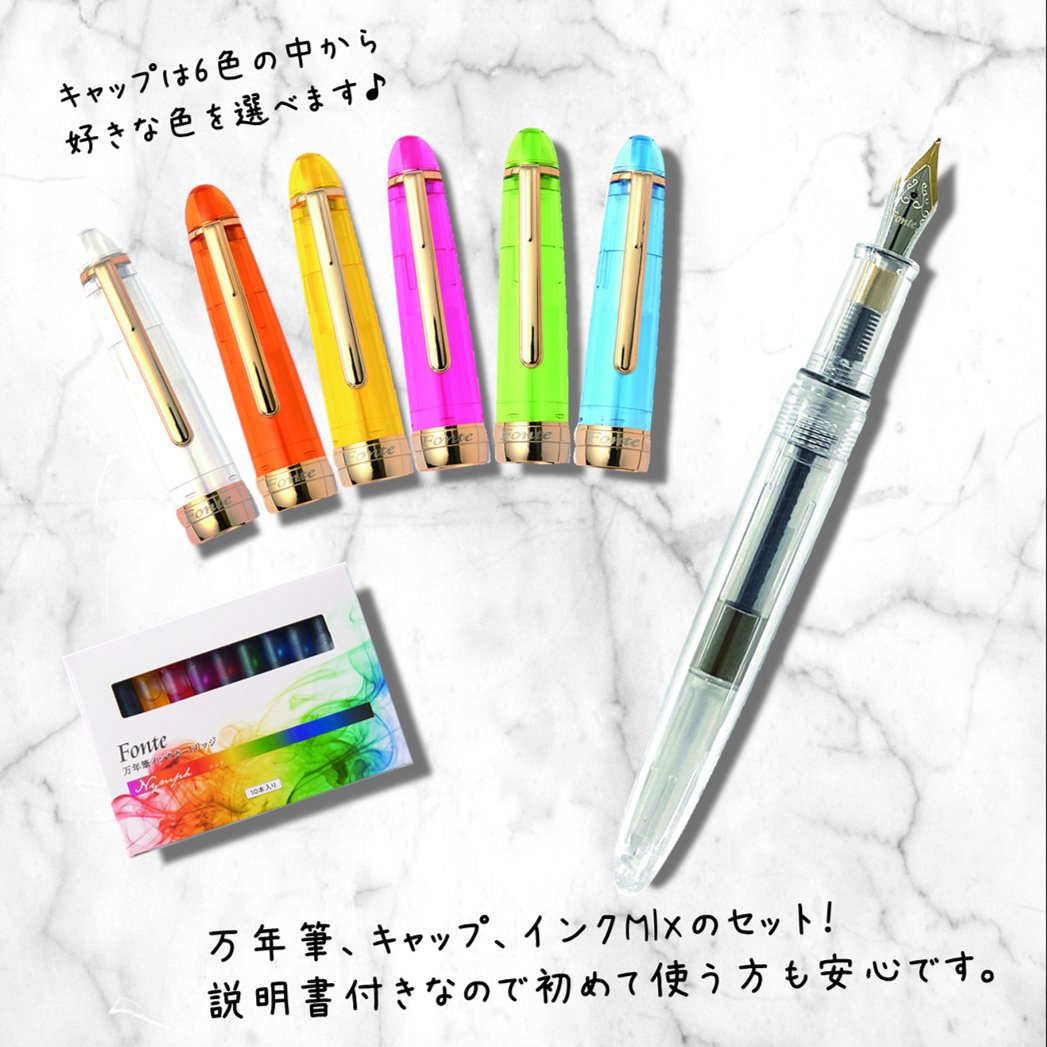 Fonte フォンテ 公式 はじめての万年筆 Fonte Official Twitter