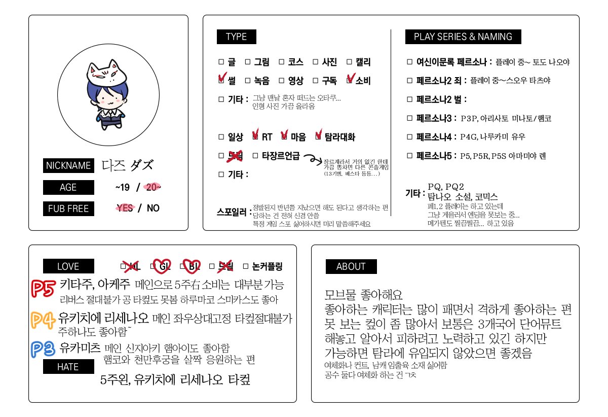 jagariko__s's tweet photo. #페르소나_트친소

메인트윗 겸용이라 이거저거 엄청 빼곡하게 적혀있는데 그냥 커플링이랑 지뢰칸만 확인해주셔도 됩니다❕❕
트윗 삭제되기 전까진 언제든 편하게 흔적 남겨주세요 ⌒.⌒ 
喜多主 明主 雪千枝 りせ直　ゆかみつ https://t.co/reJBod5pJr